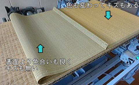 畳の裏返し